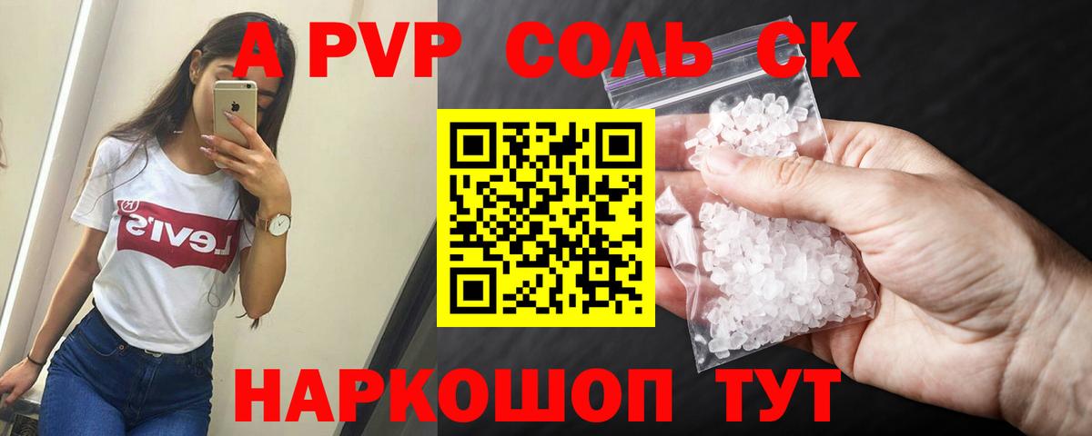 Альфа ПВП кристаллы Шахты
