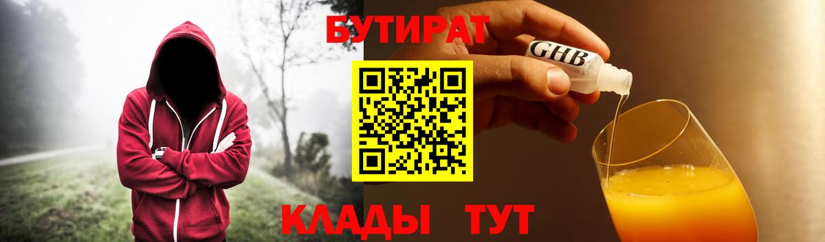 Бутират BDO Шахты