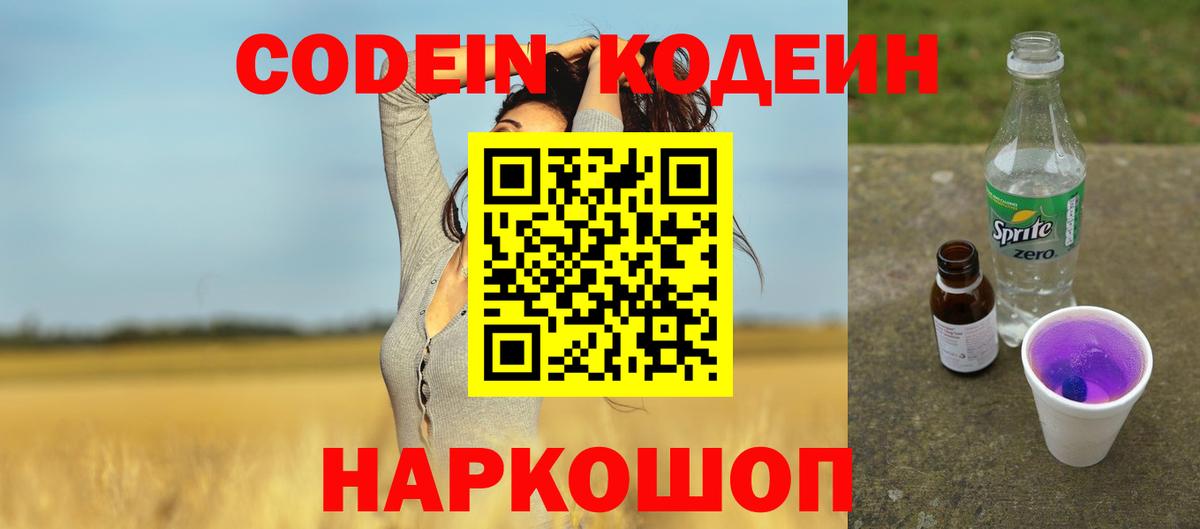 Шахты  Codein Purple Drank  Вход с VPN 