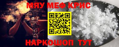 мяу мяу кристалл Лесосибирск