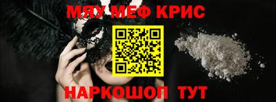 мяу мяу кристалл Лесосибирск