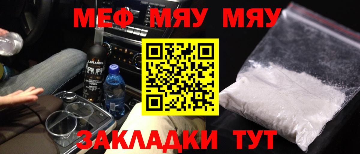 Меф кристаллы  МЕФ  Шахты  МЯУ-МЯУ мука  Вход с VPN 