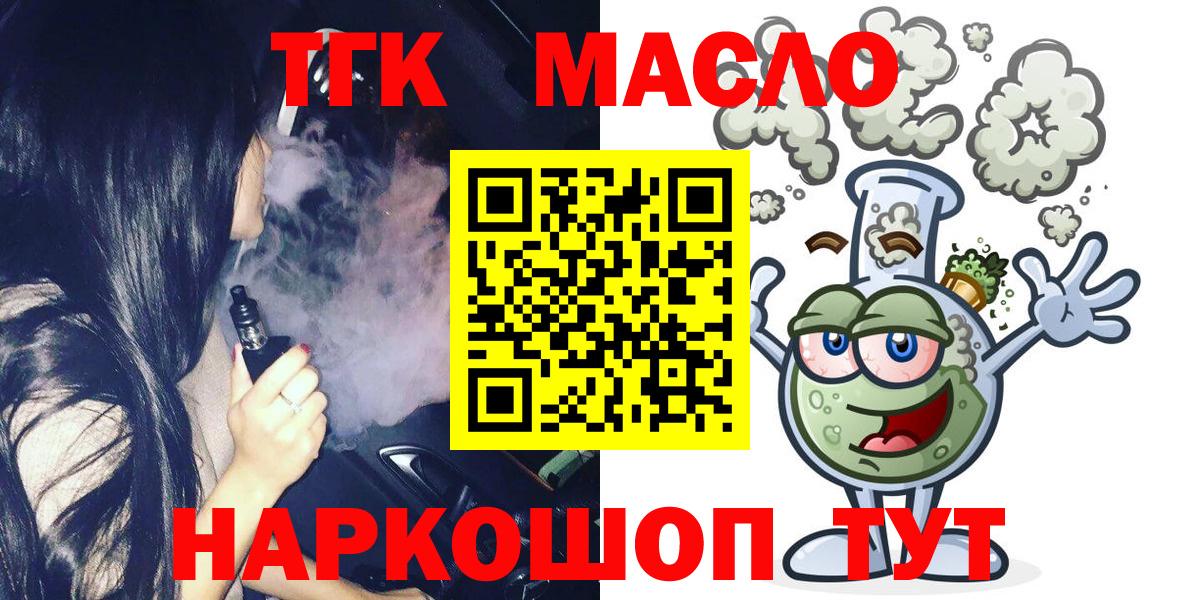 Дистиллят ТГК THC oil Шахты